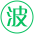 波色正码