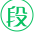 号码波段